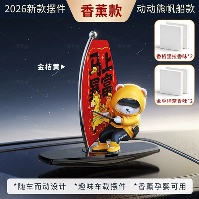 2026 New Model Car-Mounted: Car ornaments - surfing-bear-yellow-get-rich-immediately-flag-1-pack-of-all-season-zen-tea-1-pack-of-shangri-la