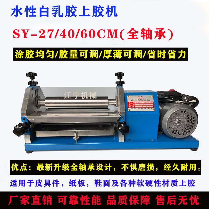 全轴承台式白乳胶上胶机水胶滚胶机自动白胶胶水机皮革纸板过胶机