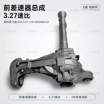 Suitable for Porsche Cayenne 92A 3.0T front differential assembly, 3.27 gear ratio