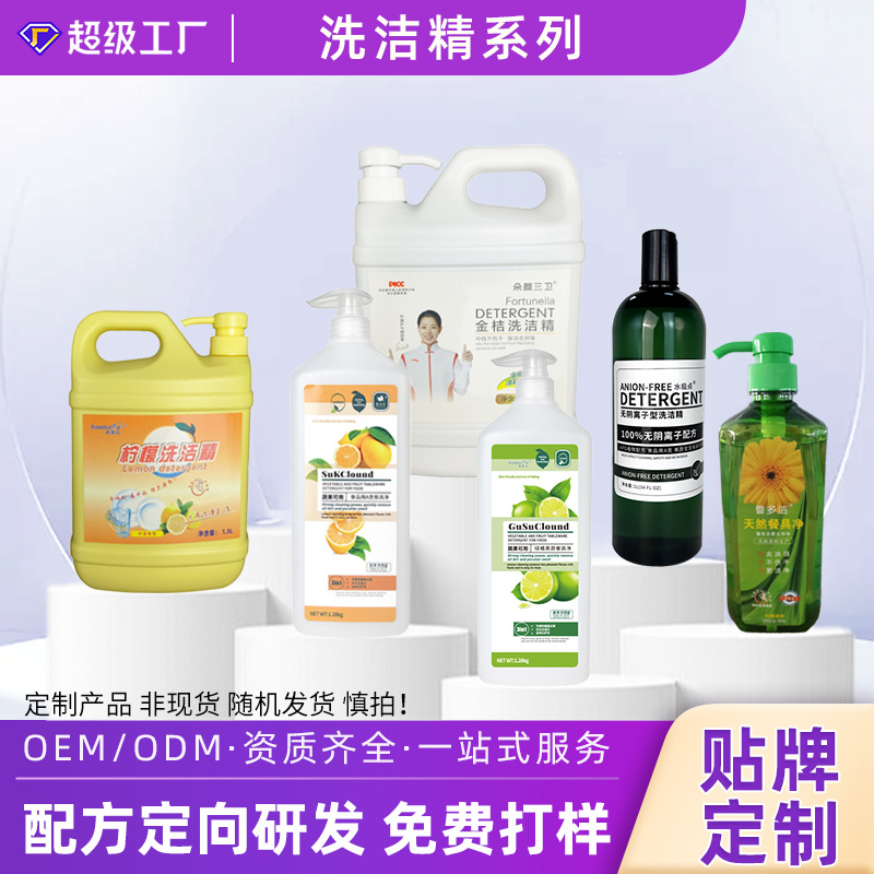 Customized food-grade dishwashing detergent for removing oil and…