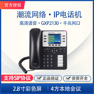 Trendy Ip Phone Gxp2130 Gigabit Color Screen Landline Free Internal Call Voip Network Phone