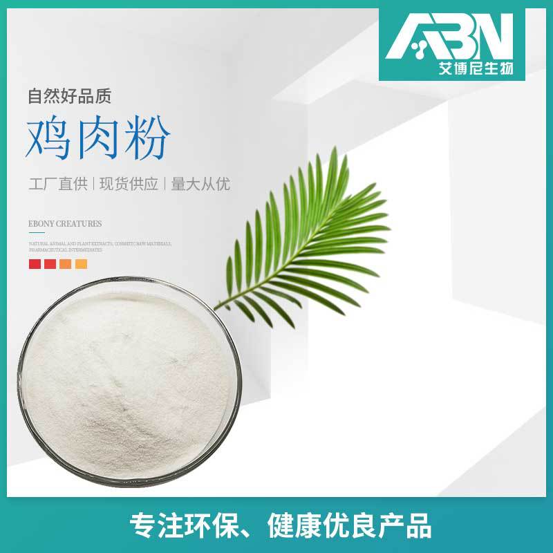 鸡肉粉原料 纯粉 包邮 鸡肉粉纯正 鸡肉萃取