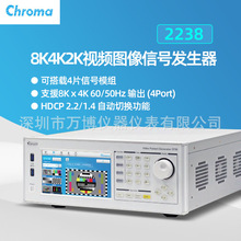 Chroma/��ïҕ�l��̖Դ8k�D�ήa����Model 2238 ��֧��HDMI2.1