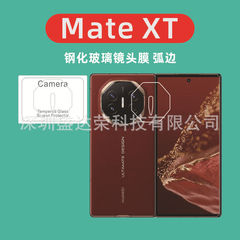 適用華為Mate XTレンズ膜アークサイドガラス膜mateXTガラスレンズ膜Mate xtレンズ膜