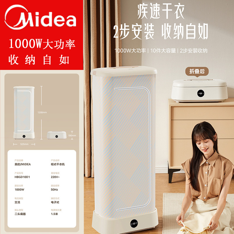 Midea Drying Machine Household Clothes Drying Machine Small Coax Drying Machine Clothes Rack Foldable Clothes Dryer HBGD10D1