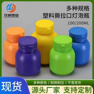 定制100ml撕拉盖瓶子pe彩色灯泡瓶100g手雷瓶200ml撕拉盖塑料瓶