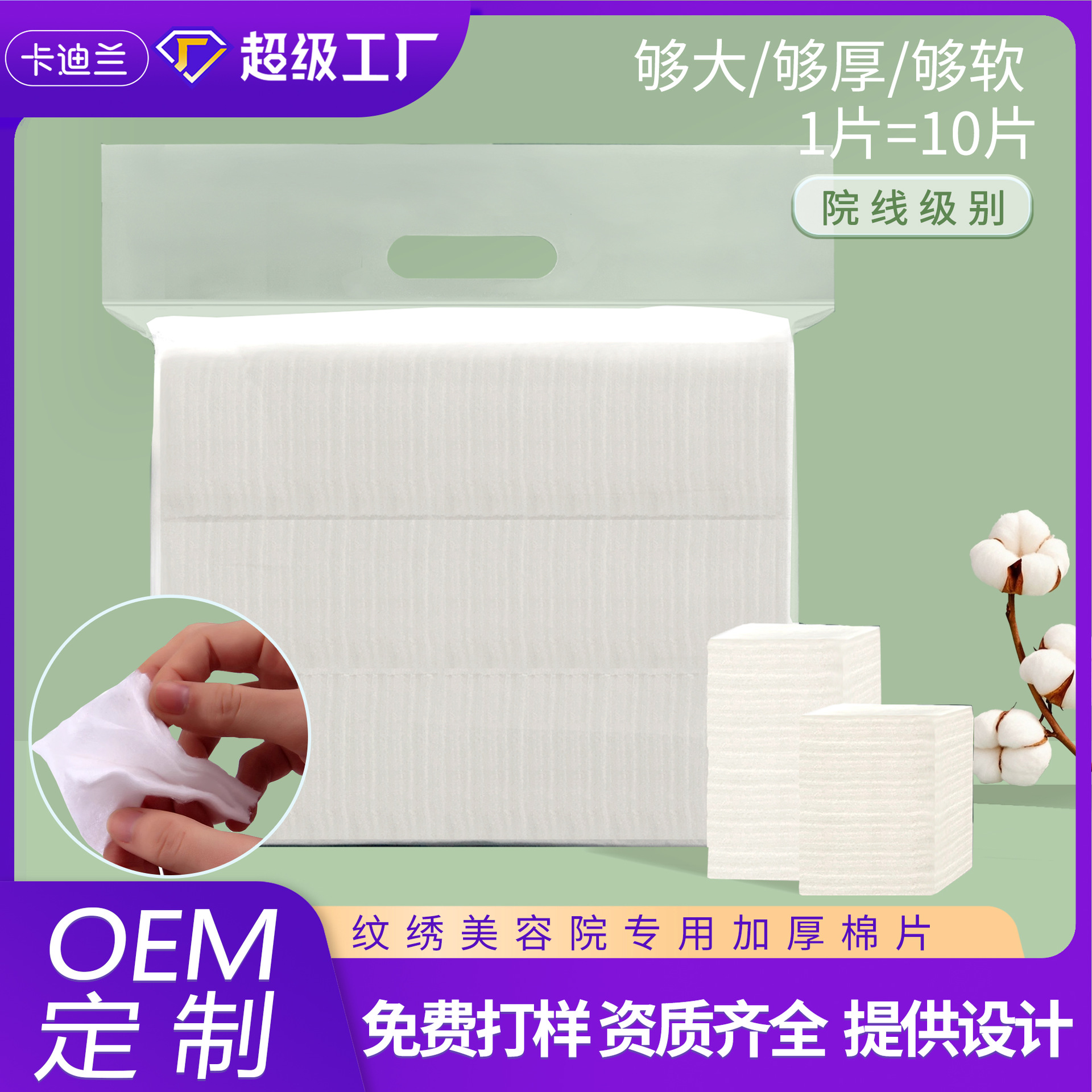 Limpiador facial, desmaquillante, almohadilla de algodón engrosada, especial para salón de belleza, almohadilla de algodón, algodón grueso, OEM personalizado