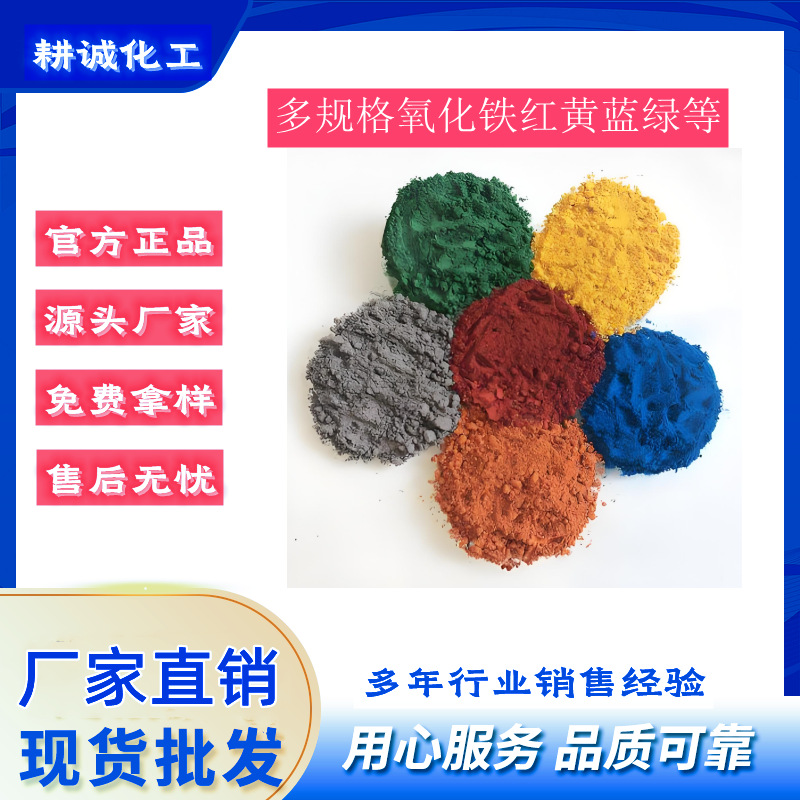 氧化铁多规格销售红黄蓝绿工业涂料建筑陶瓷地砖沥青跑道厂家批发
