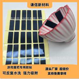 手机平板握把专用胶贴 可水洗pu胶反复使用 硅胶握把用胶