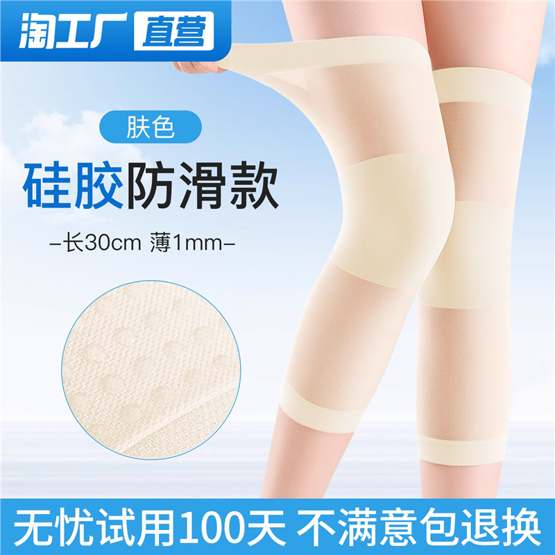 莫代尔夏季薄款护膝盖套关节男女士保暖老寒腿空调房超薄夏天防滑|undefined