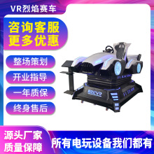 布努托大型动漫游乐场设备VR烈焰赛车虚拟体感游戏机3D赛车体感机