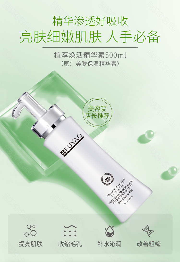 植萃焕活精华素01
