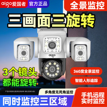 有看头三镜头360度无线摄像头手机远程室外家用夜视4G监控器摄影