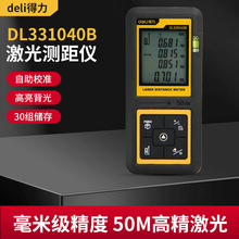 得力工具手持激光测距仪高精度电子尺红外线量房仪室内测量尺仪器
