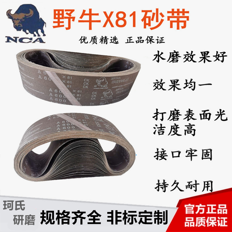 NCA野牛X81X94X98砂带2100*50 915*100日本进口水磨硬沙布卷抛光