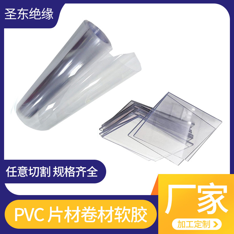 PVC塑料软胶卷材高透明塑料板软胶玻璃规格齐全