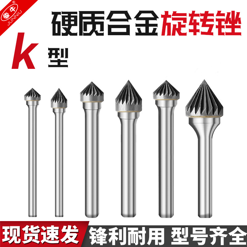 旋转锉JK形60度90度倒角专用錾刻钨钢磨头