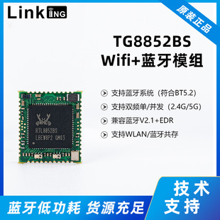 Supply TG8852BS wireless receiving serial communication module low power consumption smart wifi module Bluetooth module