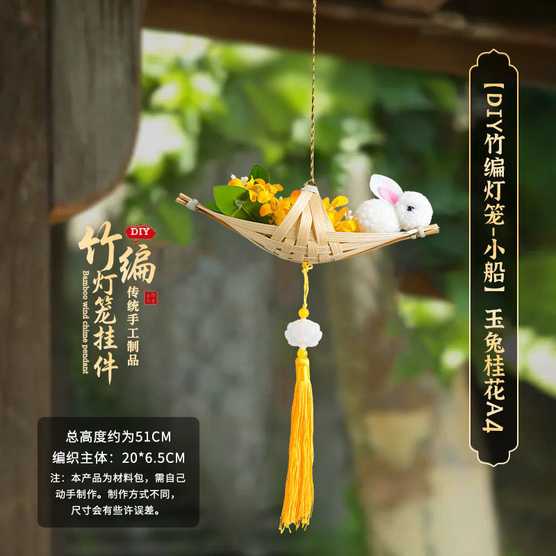 中秋节竹编灯笼挂件挂饰摆摊手工diy材料包礼物手提发光古风花灯|undefined
