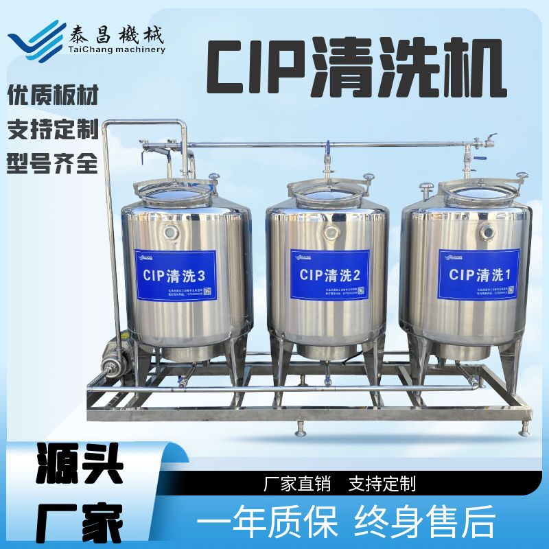 果汁罐体管道cip清洗机饮料管路清洗装置乳品全自动一体式CIP系统