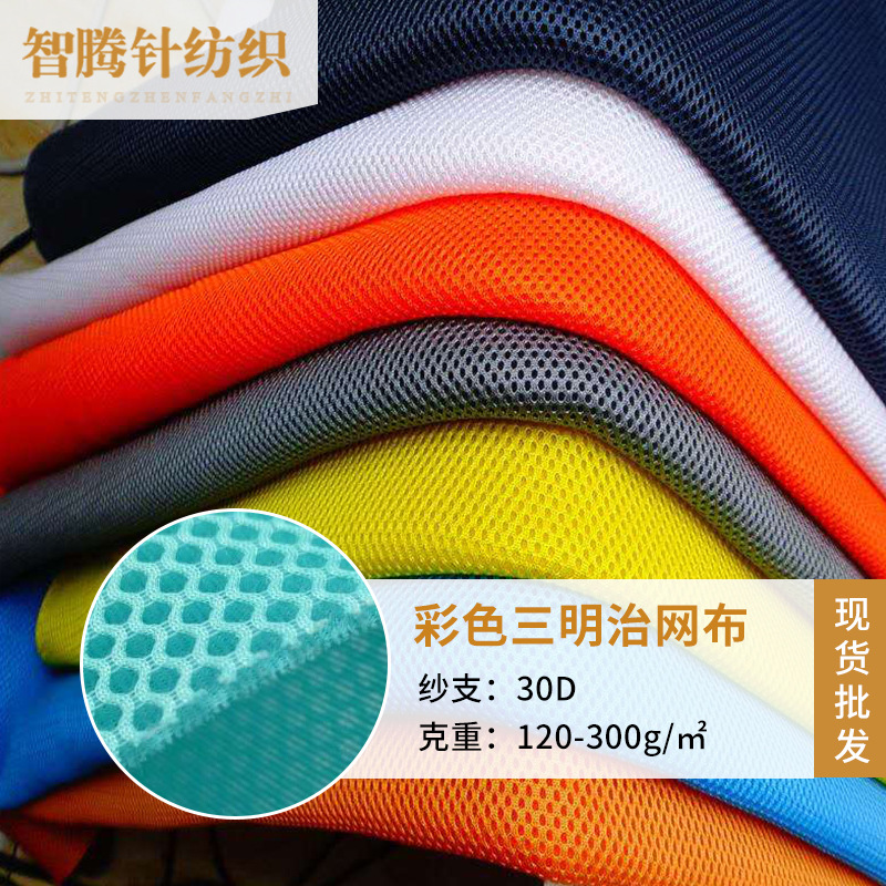 三明治网眼布全涤经编 多色加密双底网布 箱包鞋材三明治网眼布