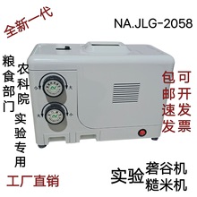 农奥牌实验砻谷机检验用电动出糙机糙米机稻谷水稻去壳脱壳机新款