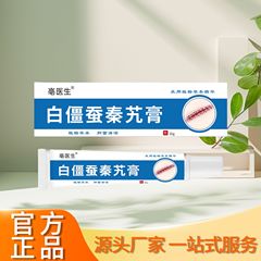 亳医生白僵蚕秦艽膏20克厂家直销一件代发批发家中常备高品质