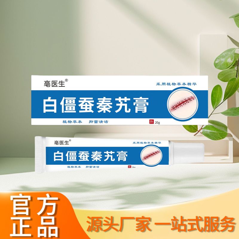 亳医生白僵蚕秦艽膏20克厂家直销一件代发批发家中常备高品质|undefined
