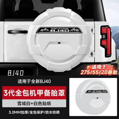 New Beijing Bj40 Full-Package Model Spare: Spare wheel cover - brand-new-bj40-all-inclusive-spare-tire-coversnow-white-white-sticker-20inch
