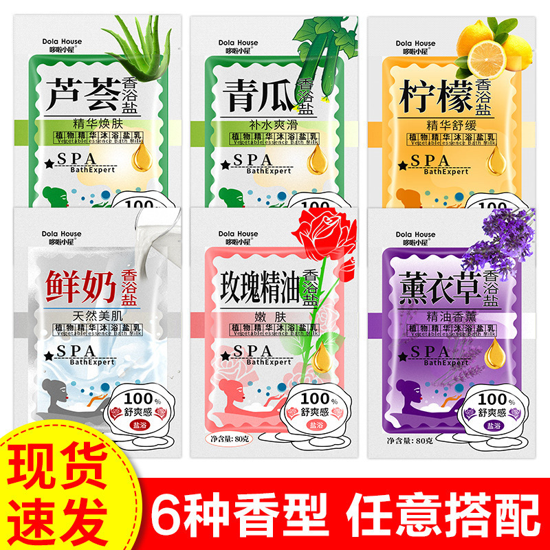 Dora's House Milk Bath Salt Body Scrub Shower Gel Rub Mud Bao Men's and Women's Whole Body Wet Bath Salt Wholesale