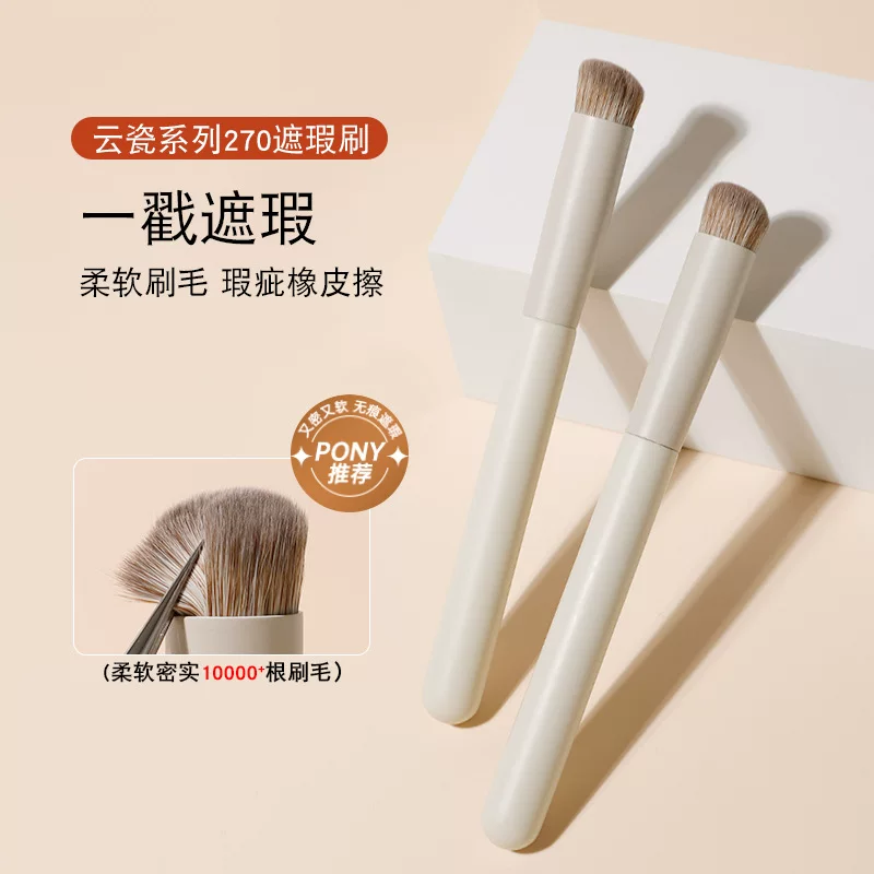 Кисточка для консильера (YC 270) серия Cloud Porcelain — плотно мягкие волокна, деревянная ручка, без следов нанесения