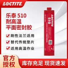 ��ƷLOCTITE��̩510ƽ���ܷ��z���m�|Ƭ�ܷ��͸ߜ��ܷ℩��ˮ