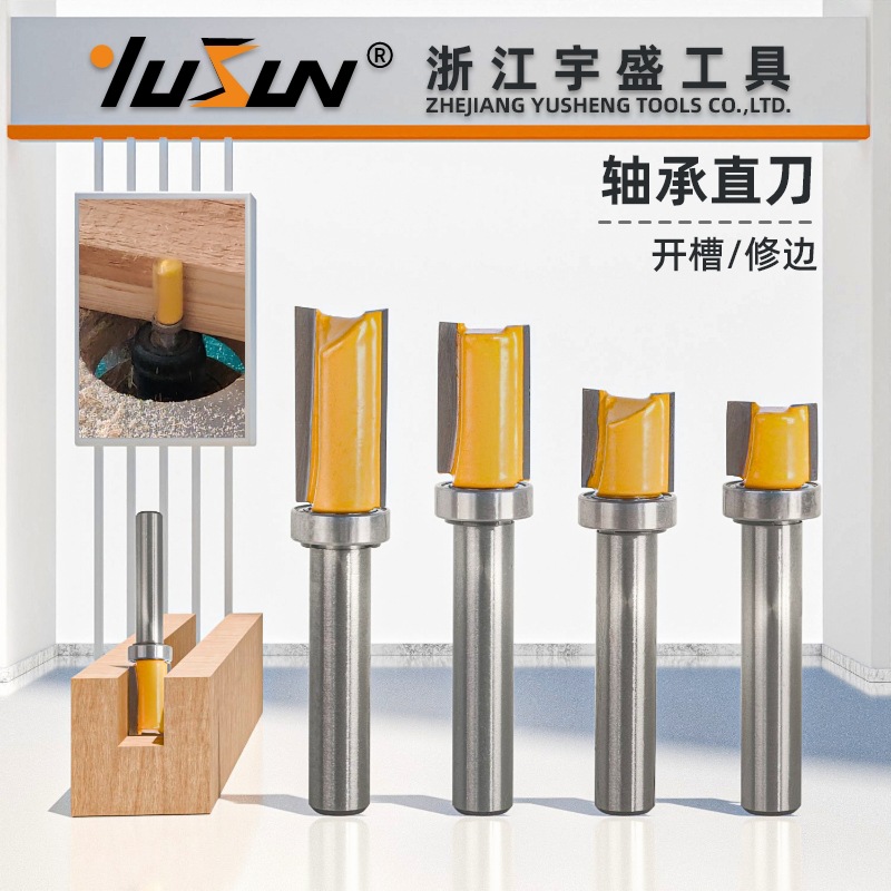 宇盛8x1/2轴承直刀4件套木工铣刀具8柄带轴承修边刀双刃直刀头