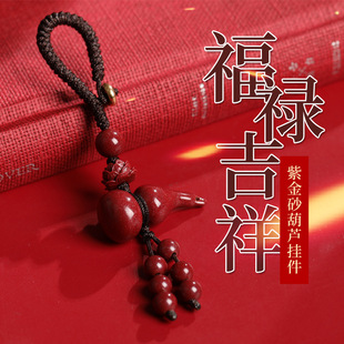 Original Mineral Cinnabar Gourd Pendant, High-Content Purple Gold Sand Gourd Keychain, Gift for Boyfriend or Girlfriend Couple