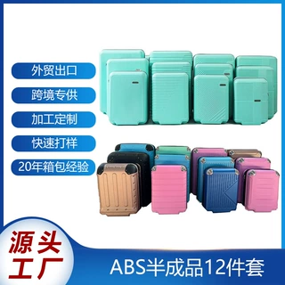 跨境ABS拉杆箱半成品12件套18-29寸包角厂家登机箱行李箱支持定制