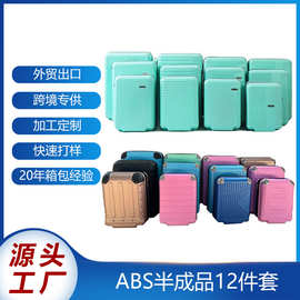 跨境ABS拉杆箱半成品12件套18-29寸包角厂家登机箱行李箱支持定制