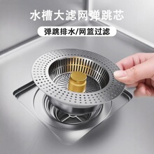 不锈钢水槽过滤网厨房水槽弹跳芯洗菜盆水池漏水塞下水道防堵塞槽
