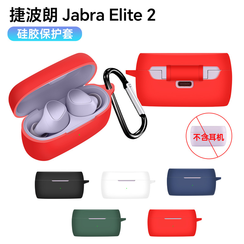 Applicable to Jabra Elite 2 Bluetooth headset protective case silicone soft case charging compartment full cover