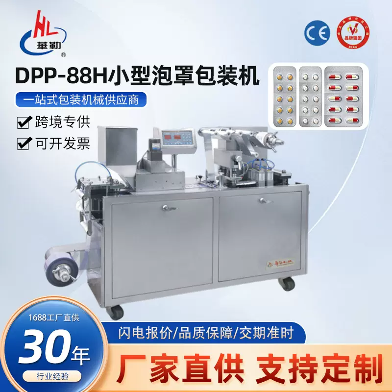 DPP88铝塑/铝铝/纸塑泡罩包装机 医疗宫颈刷吸塑泡多功能高效