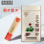 云南七丹三七极细粉文山田七超细粉3g克*40袋独立装20头37粉120克