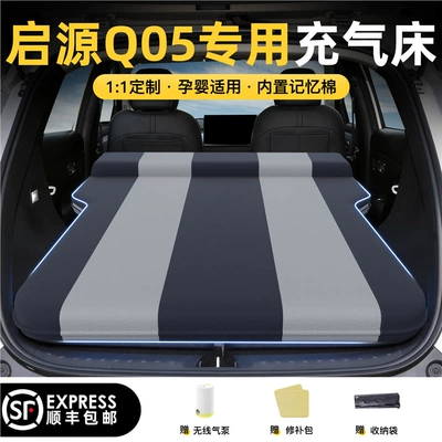 Vehicle-mounted inflatable bed – sleeping accessory - changan-qiyuan-q05-2025-2026-model-qiyuan-q05-black-grey-spring-ya-fang-inflatable-bed-fixed-headrest-includeswireless-electric-air-pump-storage-bag-free-shipping-via-sf-express