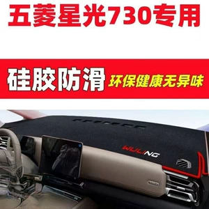 Wuling Starlight 730 Paneli Üçün İşıqkeçirməyən Mat Avtomobil Daxili Aksesuarları