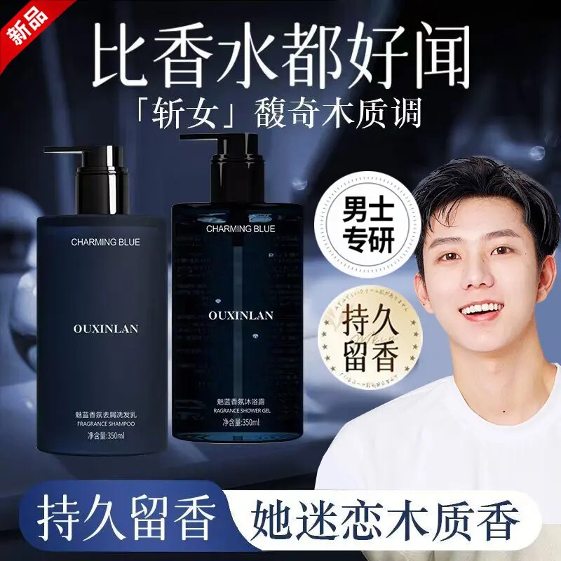 Ou Xinlan Meilan Men's Cologne Fragrance Shampoo Dandruff Control Oil Refreshing Lasting Fragrance Body Soap suit Liquid