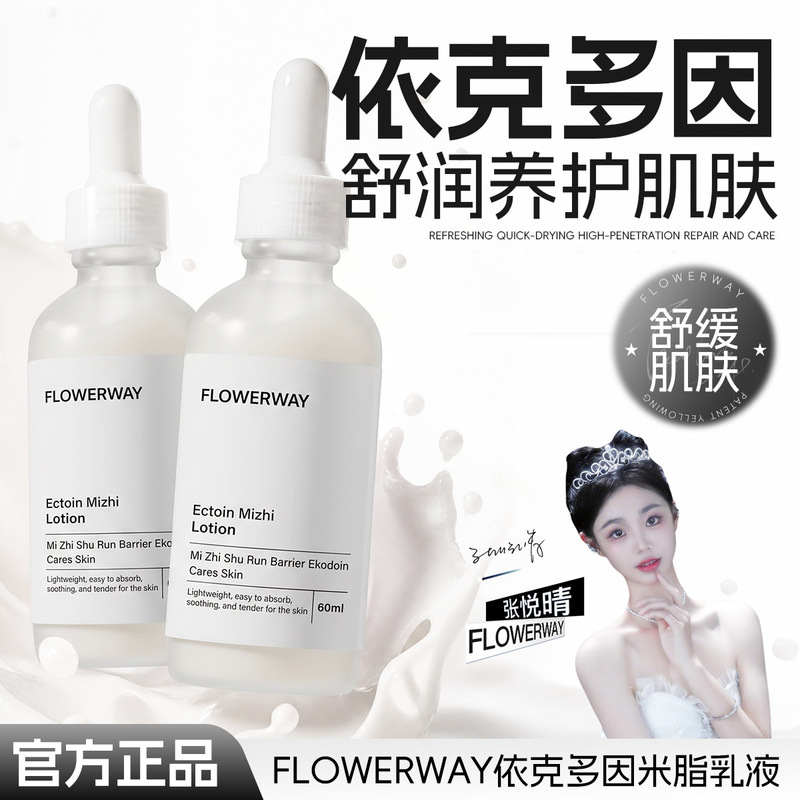FLOWERWAY Ectoin Rice Oil Lotion 60ml Soothes Skin, Hydrates and Moisturizes, Women's Barrier Repair Lotion FLOWERWAY Ectoin Rice Oil Lotion 60ml Soothes Skin, Hydrates and Moisturizes, Women's Barrier Repair Lotion