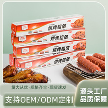 一次性空气炸锅锡纸铝箔纸家用烤箱锡箔纸食品级烧烤铝箔卷批发