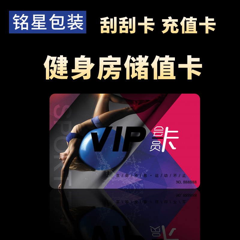 PVC商务会员卡片健身房会员充值卡储值卡VIP卡贵宾卡印刷定LOGO制