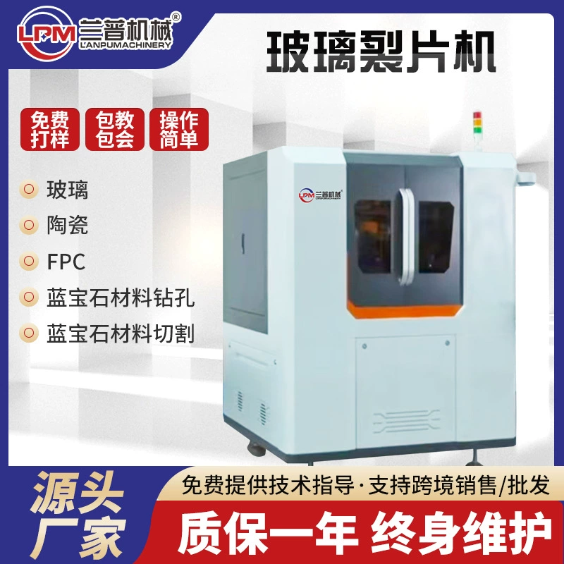 Прецизионный станок для резки стеклянных фрагментов, станок для резки и сверления мозаичного, зеркального и керамического стекла, инфракрасный фемтосекундный лазерный гравировальный станок.