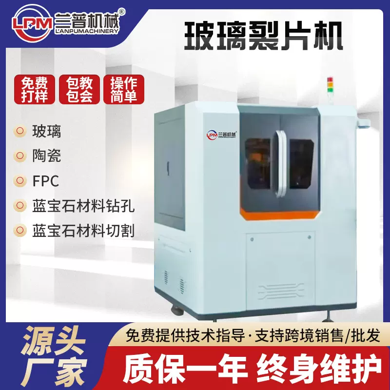 精密玻璃裂片机马赛克镜面玻璃陶瓷裂片打孔机皮秒飞秒激光雕刻机