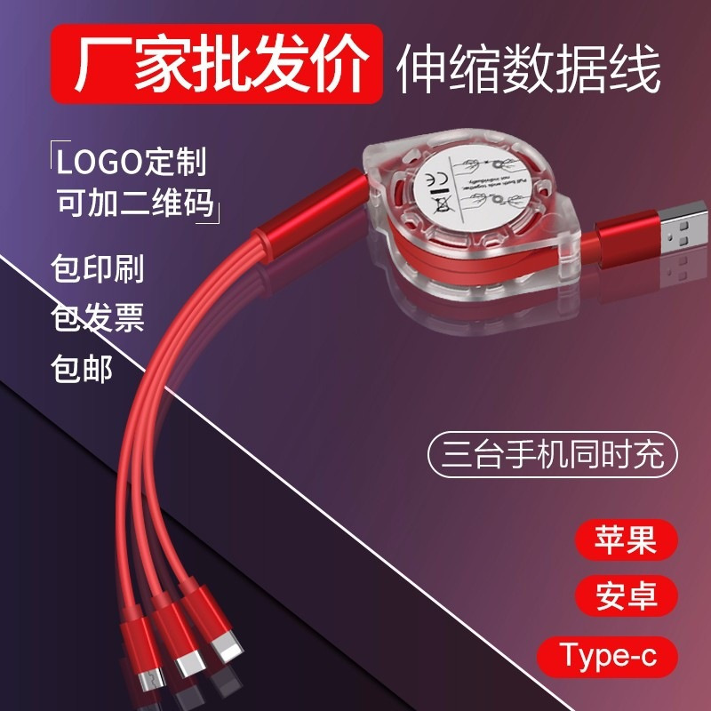 水晶伸缩一拖三充电线手机快充适用苹果华为透明数据线三合一批发