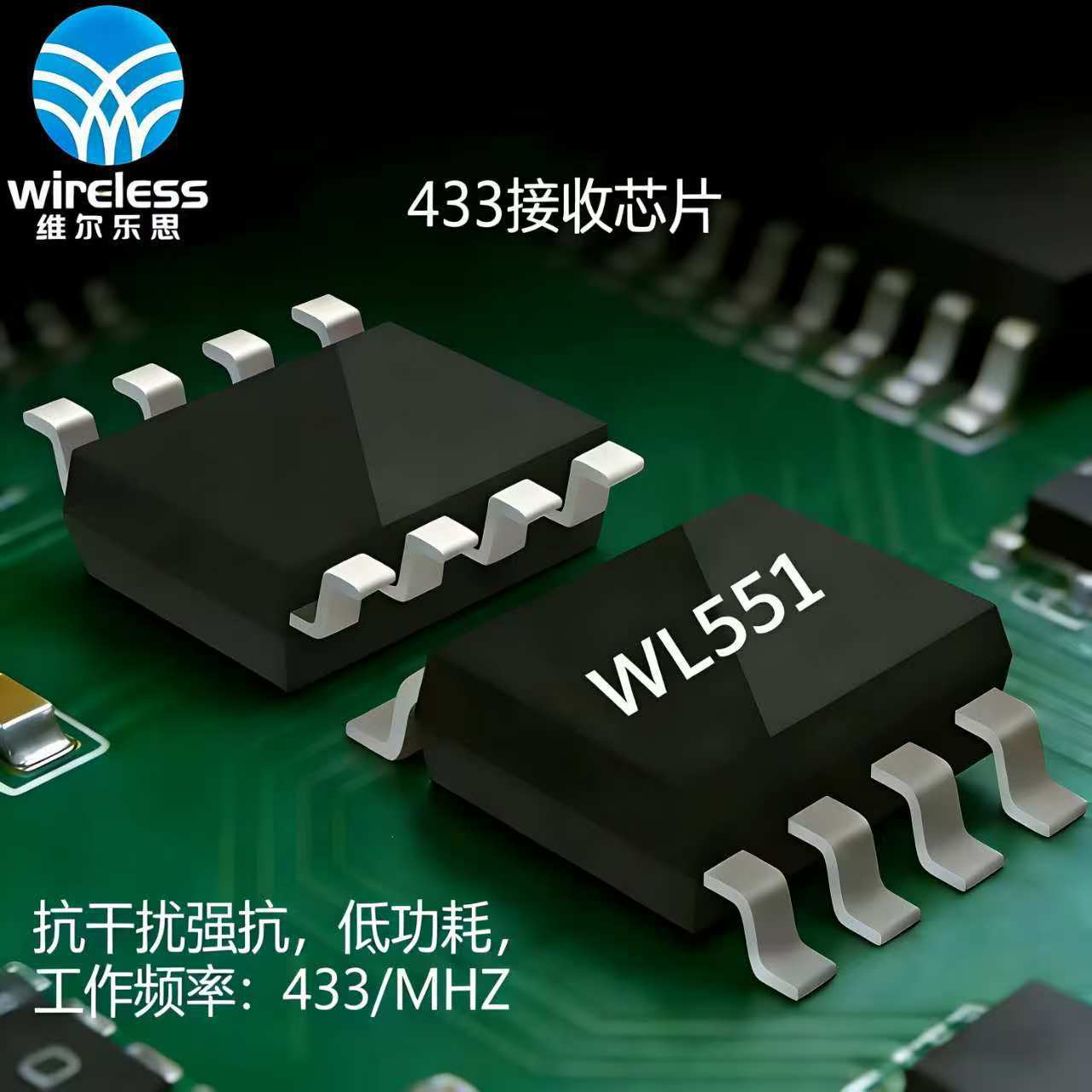 WL551/�͹���ǿ������/�ɼ���WL710��WL700/433M315M���߽���оƬ